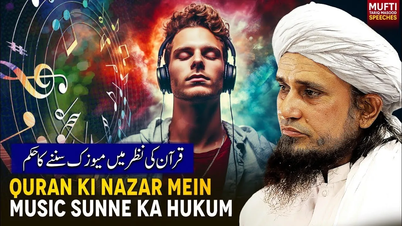 Quran ki Nazar Mein  Music Sunne Ka Hukum  | Mufti Tariq Masood Speeches